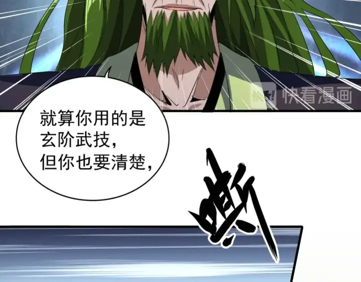 漫画《魔皇大管家》第93话 大婚之日第124张图