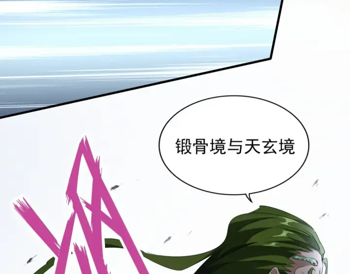 漫画《魔皇大管家》第93话 大婚之日第125张图