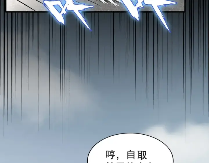 漫画《魔皇大管家》第93话 大婚之日第133张图