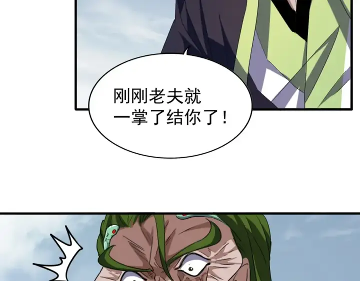 漫画《魔皇大管家》第93话 大婚之日第138张图