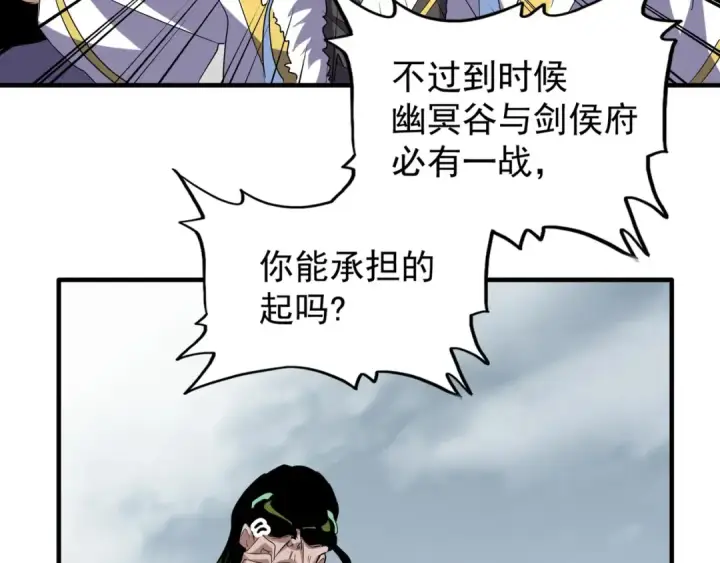漫画《魔皇大管家》第93话 大婚之日第142张图