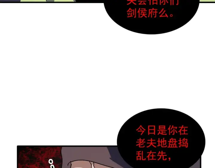 漫画《魔皇大管家》第93话 大婚之日第147张图