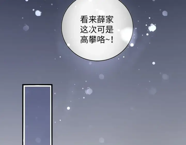 漫画《魔皇大管家》第93话 大婚之日第15张图