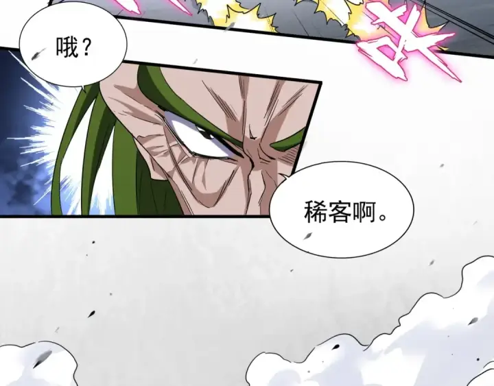 漫画《魔皇大管家》第93话 大婚之日第159张图