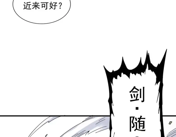 漫画《魔皇大管家》第93话 大婚之日第162张图