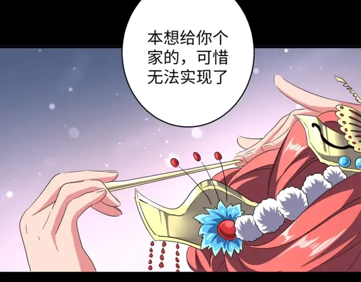 漫画《魔皇大管家》第93话 大婚之日第27张图