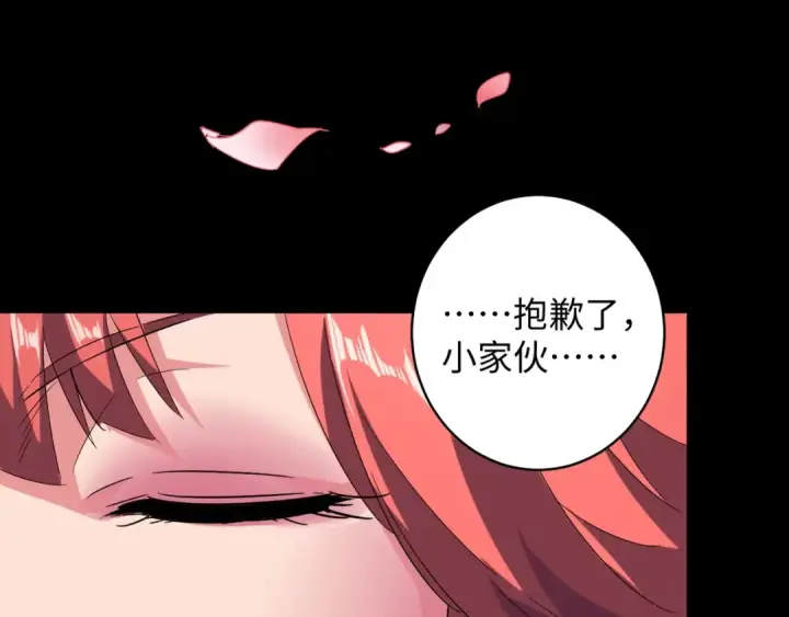 漫画《魔皇大管家》第93话 大婚之日第28张图