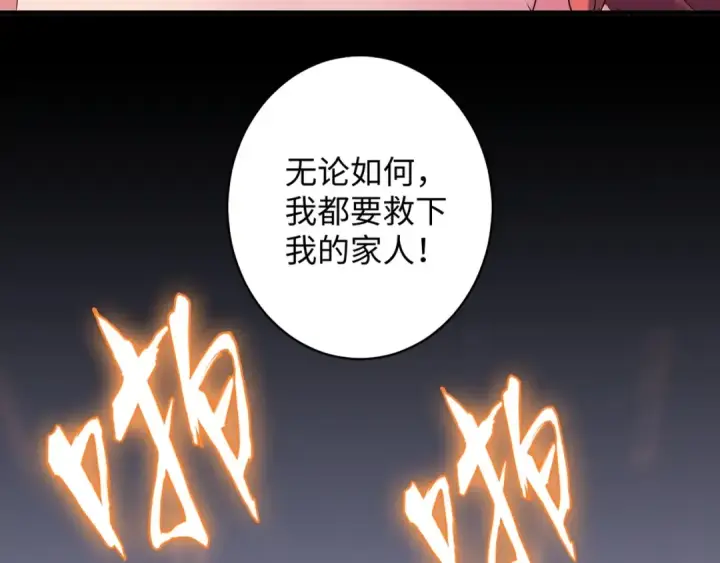 漫画《魔皇大管家》第93话 大婚之日第30张图