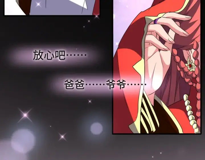 漫画《魔皇大管家》第93话 大婚之日第38张图