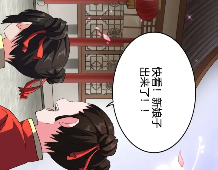 漫画《魔皇大管家》第93话 大婚之日第46张图