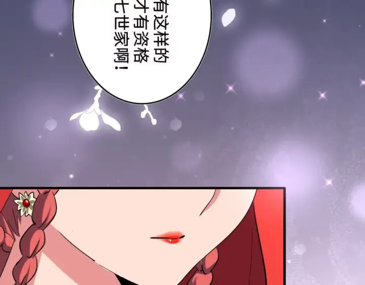 漫画《魔皇大管家》第93话 大婚之日第50张图