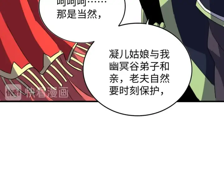 漫画《魔皇大管家》第93话 大婚之日第53张图