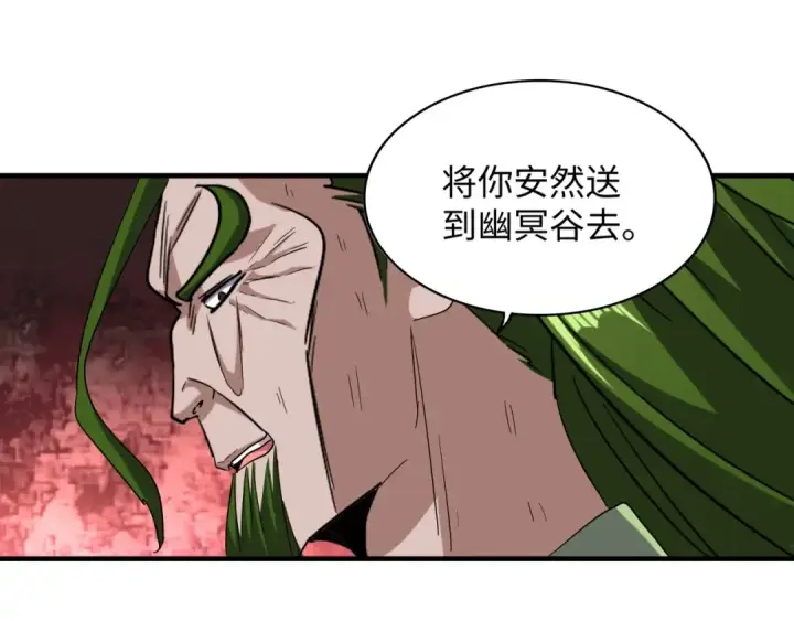 漫画《魔皇大管家》第93话 大婚之日第55张图