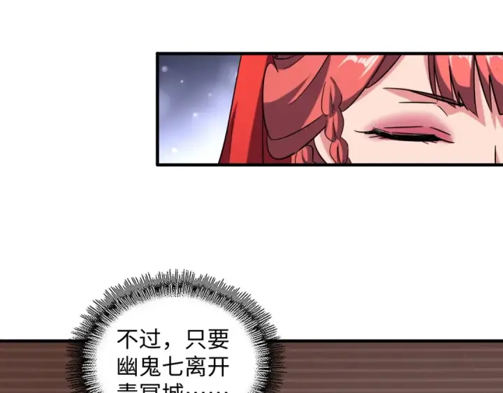 漫画《魔皇大管家》第93话 大婚之日第57张图
