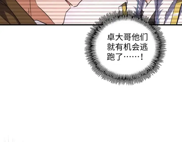 漫画《魔皇大管家》第93话 大婚之日第59张图