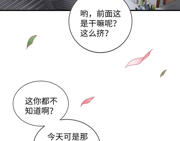 漫画《魔皇大管家》第93话 大婚之日第6张图