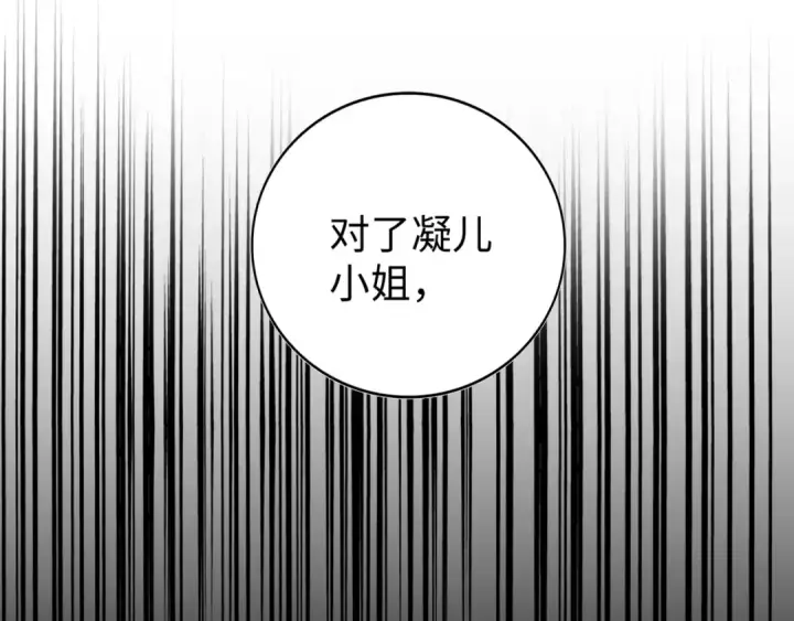 漫画《魔皇大管家》第93话 大婚之日第60张图