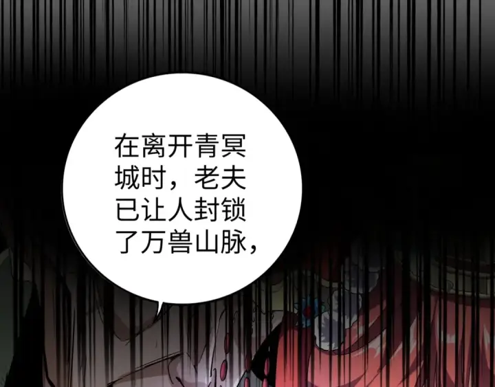 漫画《魔皇大管家》第93话 大婚之日第61张图