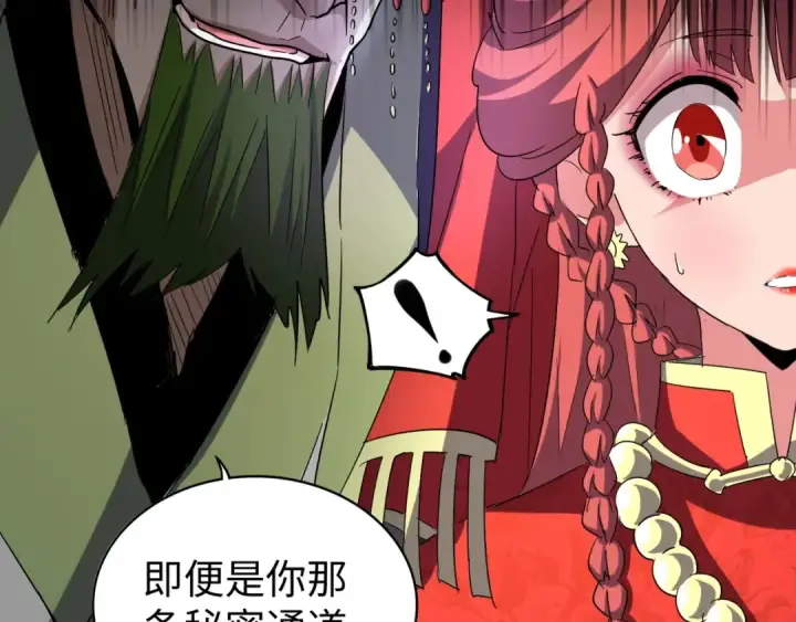 漫画《魔皇大管家》第93话 大婚之日第62张图
