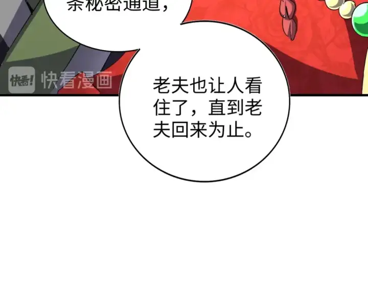漫画《魔皇大管家》第93话 大婚之日第63张图