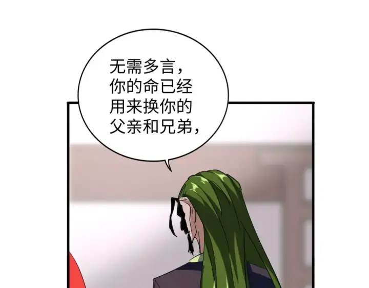 漫画《魔皇大管家》第93话 大婚之日第67张图