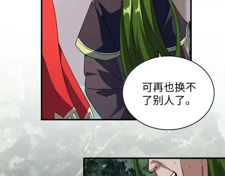 漫画《魔皇大管家》第93话 大婚之日第68张图