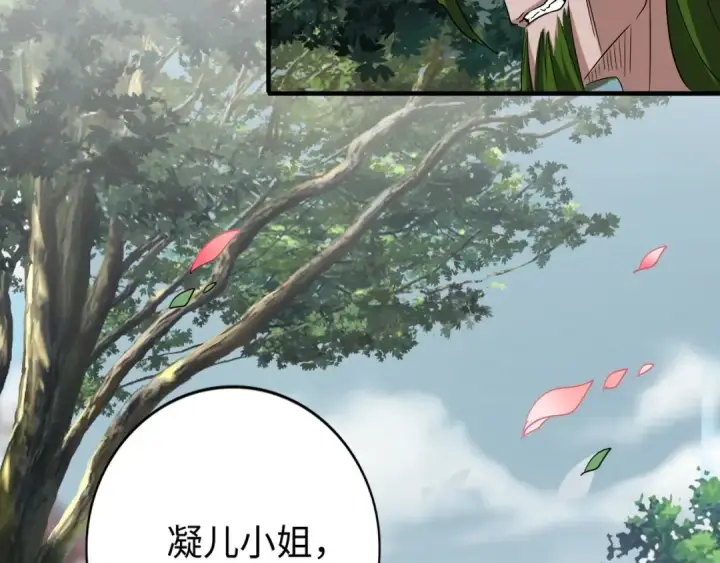 漫画《魔皇大管家》第93话 大婚之日第69张图