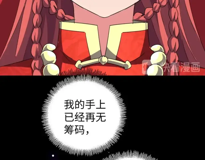 漫画《魔皇大管家》第93话 大婚之日第74张图