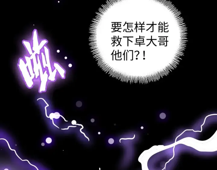 漫画《魔皇大管家》第93话 大婚之日第75张图