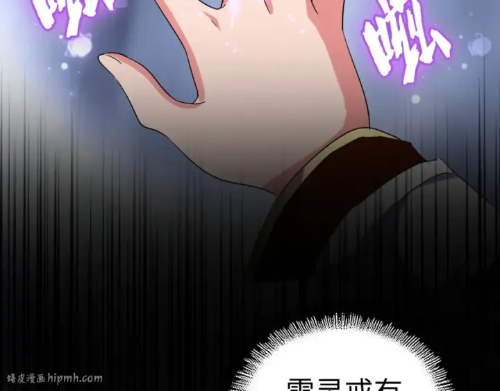 漫画《魔皇大管家》第93话 大婚之日第80张图