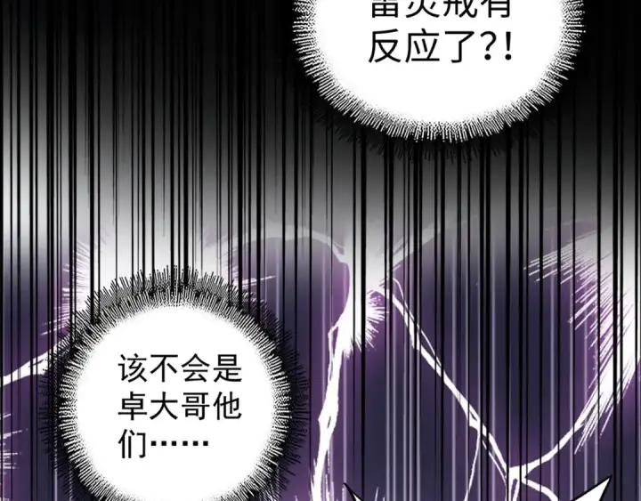 漫画《魔皇大管家》第93话 大婚之日第81张图