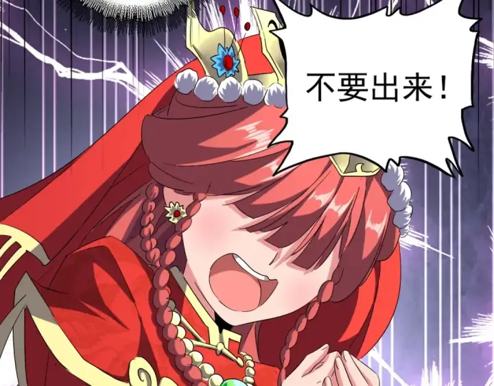 漫画《魔皇大管家》第93话 大婚之日第82张图