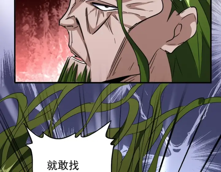 漫画《魔皇大管家》第93话 大婚之日第92张图