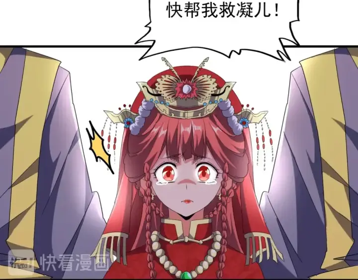 漫画《魔皇大管家》第94话 邪神下凡第11张图