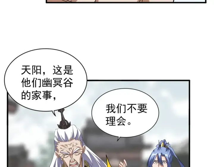漫画《魔皇大管家》第94话 邪神下凡第13张图