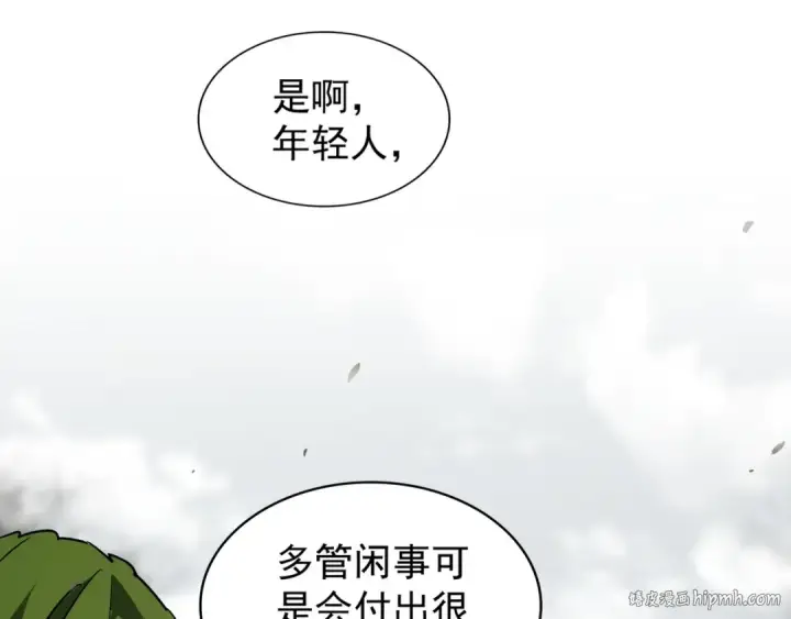 漫画《魔皇大管家》第94话 邪神下凡第16张图