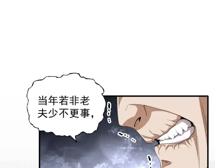 漫画《魔皇大管家》第94话 邪神下凡第22张图