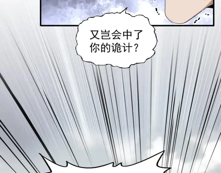 漫画《魔皇大管家》第94话 邪神下凡第23张图