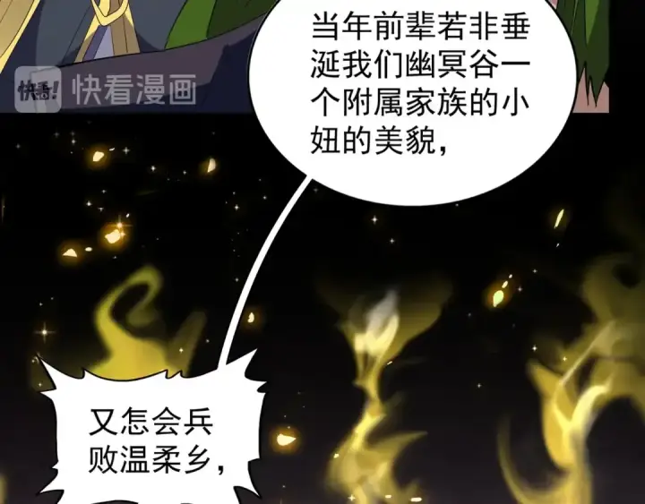 漫画《魔皇大管家》第94话 邪神下凡第28张图