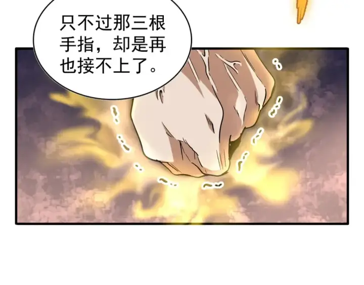 漫画《魔皇大管家》第94话 邪神下凡第31张图