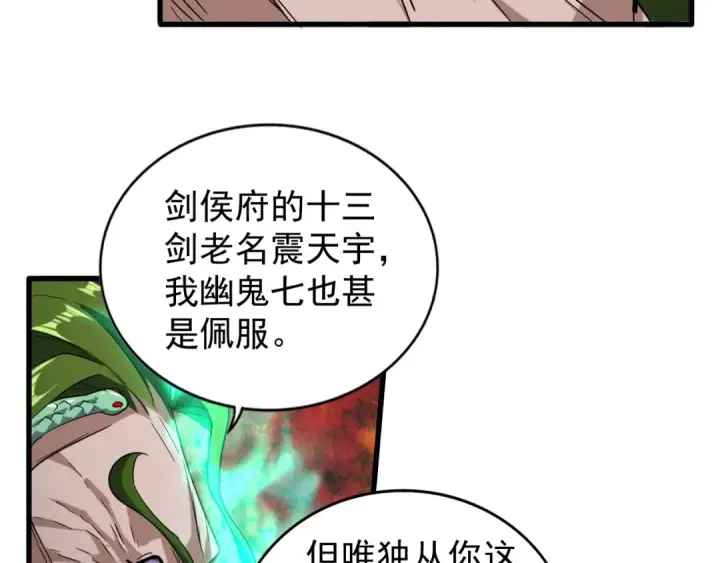 漫画《魔皇大管家》第94话 邪神下凡第39张图