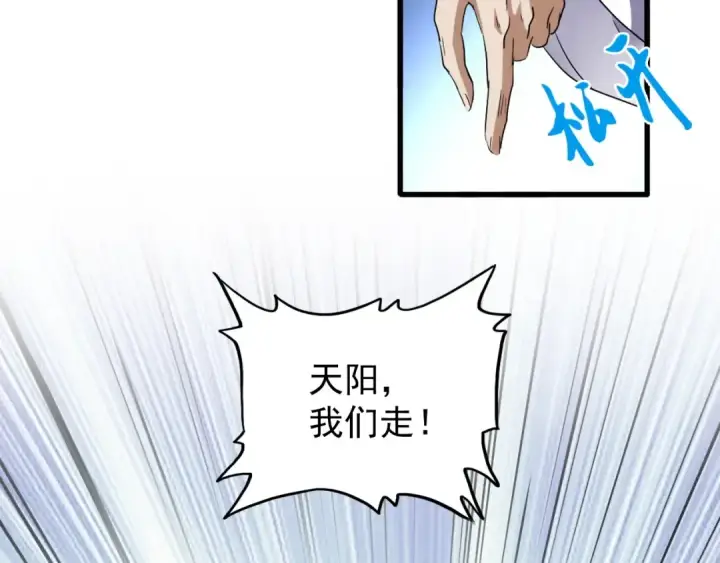 漫画《魔皇大管家》第94话 邪神下凡第43张图