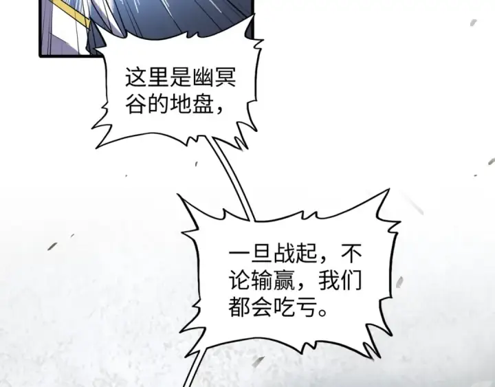 漫画《魔皇大管家》第94话 邪神下凡第49张图