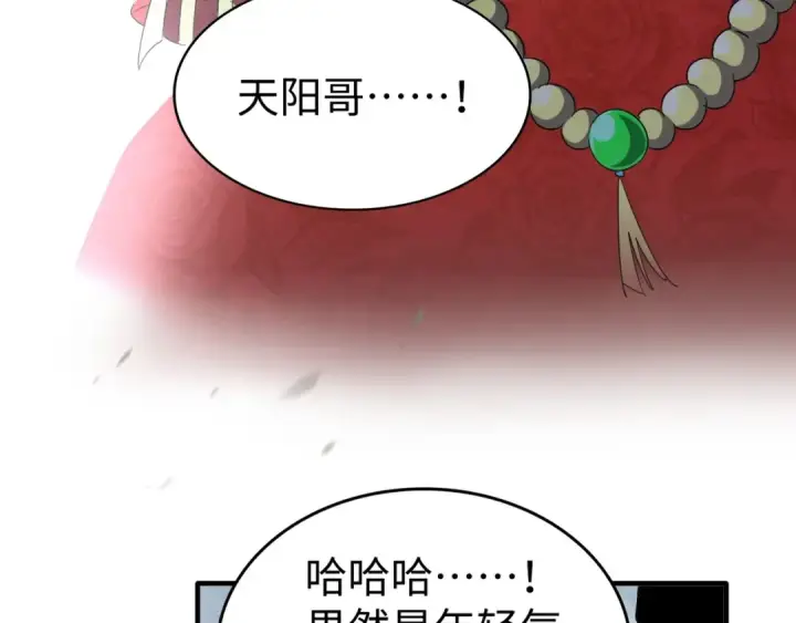 漫画《魔皇大管家》第94话 邪神下凡第66张图
