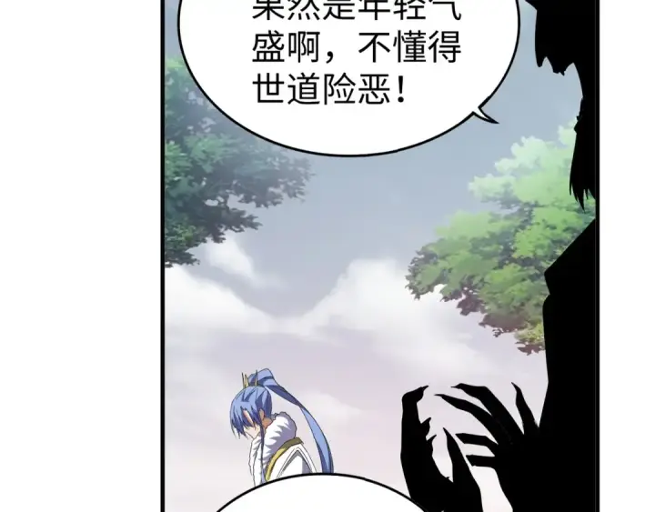 漫画《魔皇大管家》第94话 邪神下凡第67张图