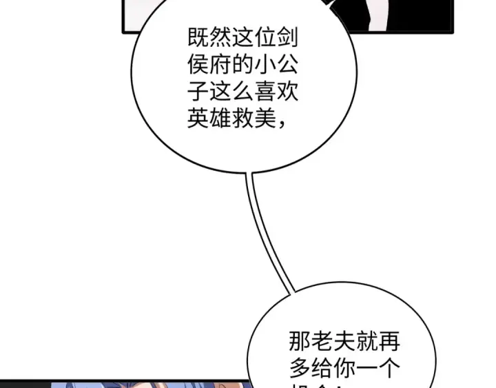 漫画《魔皇大管家》第94话 邪神下凡第68张图