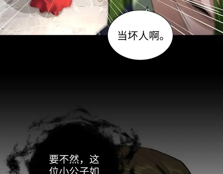 漫画《魔皇大管家》第94话 邪神下凡第76张图