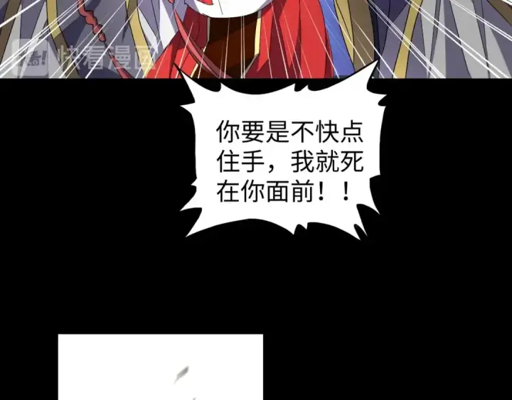 漫画《魔皇大管家》第94话 邪神下凡第85张图