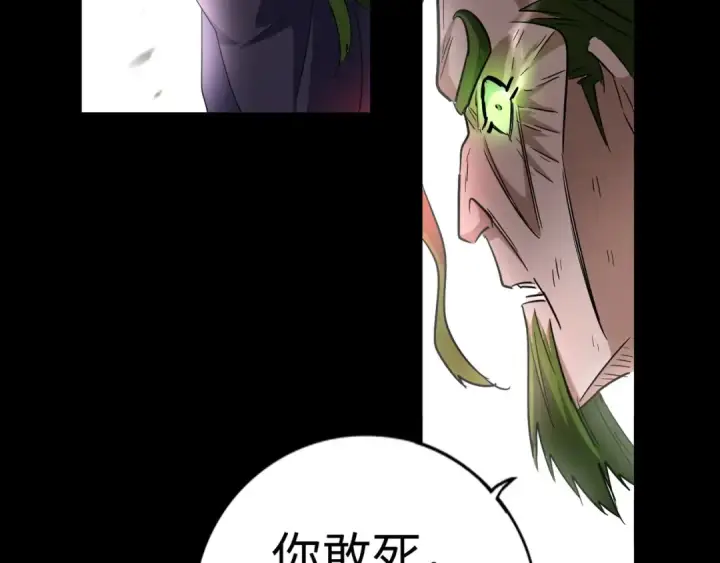 漫画《魔皇大管家》第94话 邪神下凡第87张图