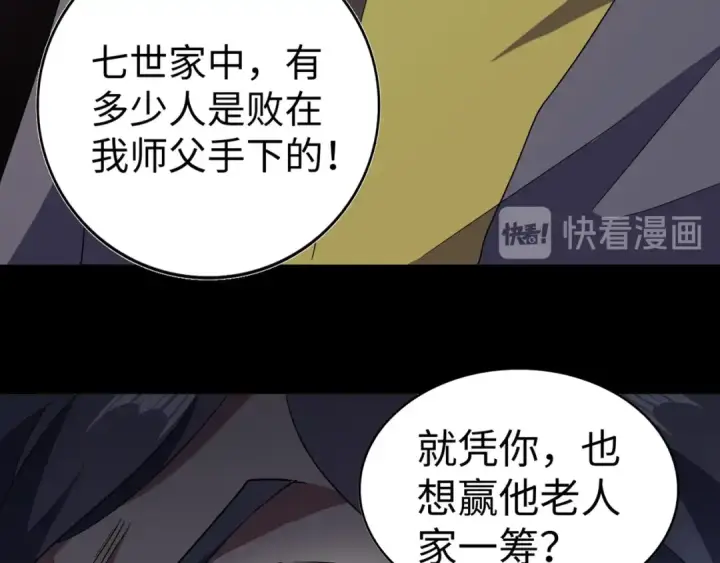 漫画《魔皇大管家》第94话 邪神下凡第94张图